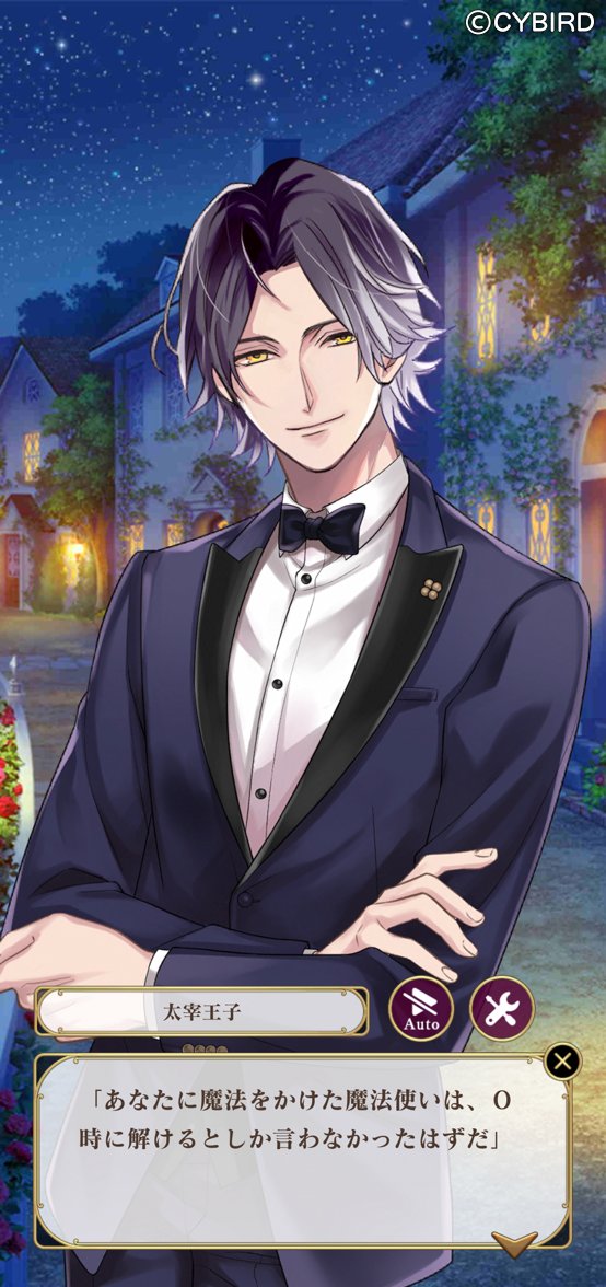 公式 イケメンヴァンパイア イケヴァン Pa Twitter 予告 本編進めようcp 静かな微笑みを浮かべる王子様には 秘密があって 太宰王子 あなたに魔法をかけた魔法使いは ０時に解けるとしか言わなかったはずだ 続きは 1 17 金 16時 からの 僕だけの