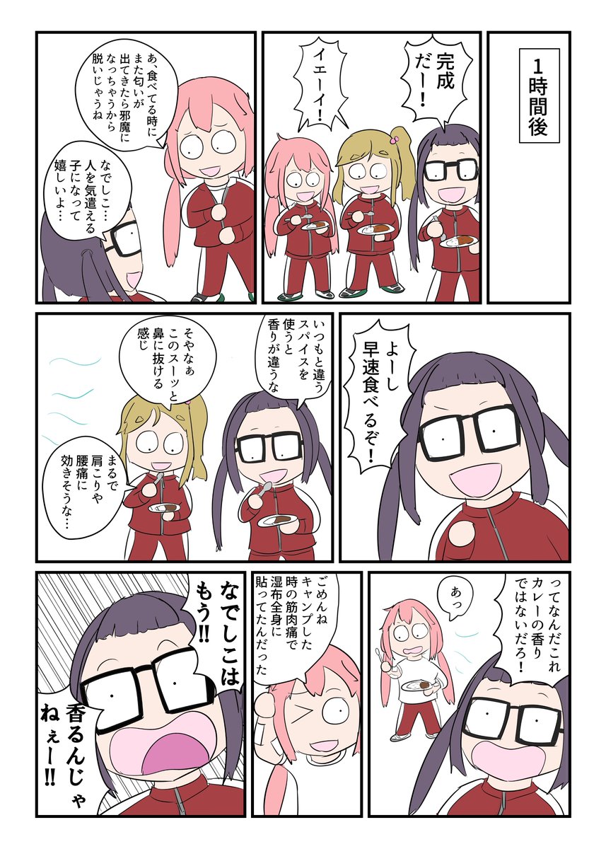 なでしこ、ジャージを洗う 