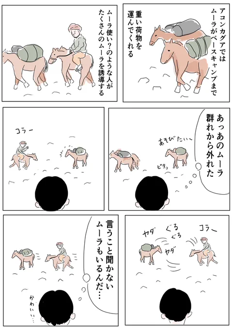 今日のマンガ

やっぱり一頭一頭、個性があるんだなぁと。

#コルクラボマンガ専科 #1Pマンガ 