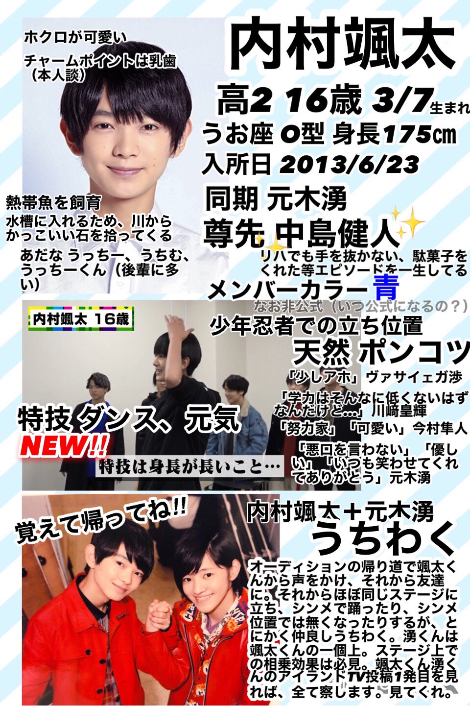 えんぶん 少年忍者のyoutubeで内村颯太くんが気になったあなたへ これを読めば1割くらいは分かる内村颯太くんプロフィールだ 顔が可愛いくてダンスが上手くて天然でいつも全力な颯太くんを好きになったら毎日楽しいぞ オススメ動画をリプツリーに