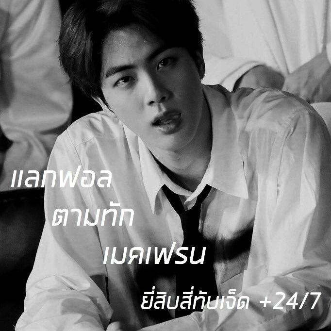 𝘏𝘪 !

              - สวัสดีครับผมนาย “ ยีปสาม “ เมจซอกจิน เมดอิน 𝟣𝟫𝟫𝟤 พึ่ง 𝘊𝘰𝘮𝘦 𝘣𝘢𝘤𝘬 มาเมื่อกี้เลยครับ อยากเมคเฟรนกับทุกคนเลยอยากขอพื้นที่ แลกฟอล + ตามทัก ทุกคนเลยครับ รีไว้ได้เลยครับผมจะไปโผล่ในเดมของทุกคนเอง -;

ยพท.ตามทัก 🕷🕸 
#imgxonlybts
