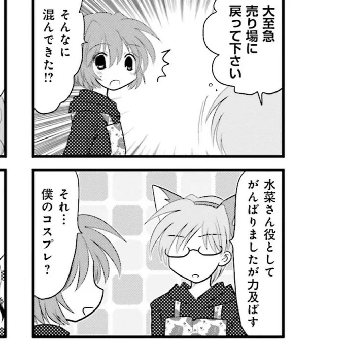 そういえばこのおもちゃ売り場の店員は霧くんです。つむりに頼まれて水菜のフォローもしてたんかな… 