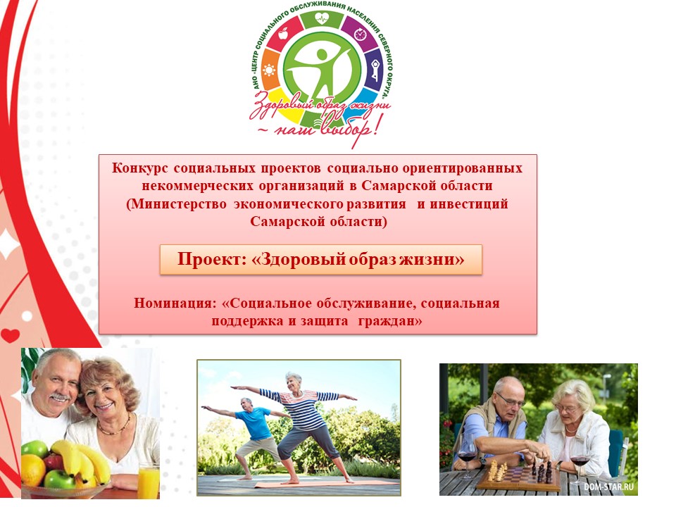 Ано центр обеспечения. Социальный проект зож. социальный проект здоровая школа. добро без границ белебей. ано цсон самарский.