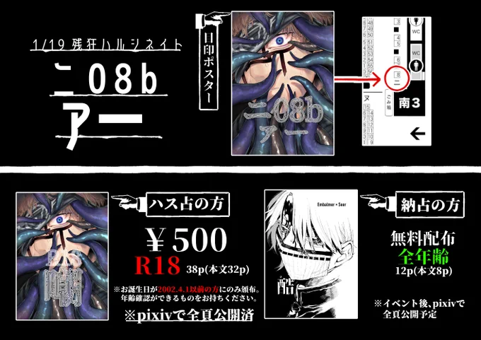 1/19残狂ハルシネイトのお品書きとかです
南3/ニ08b/ァーでスペース頂いてます…
ハス占と納占が出ます…納占サンプル、ピクシブの方めっちゃ血でてたからマイルドなのにしました。
ピクシブ(詳しい)→https://t.co/XaJqG73f5e
ハス占通販→https://t.co/tz1hTLHjDQ
どうぞよろしくおねがいします… 
