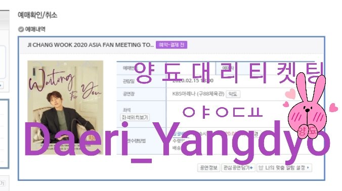 Daeri_yangdyo's tweet photo. 💜예스24💜 지창욱 2020 아시아 팬미팅 투어 JI CHANG WOOK 2020 ASIA FAN MEETING TOUR in SEOUL 대리티켓팅 🍇

대리 관련 문의는 디엠으로 부탁드려요🔮 https://t.co/OCCcZrOLU7