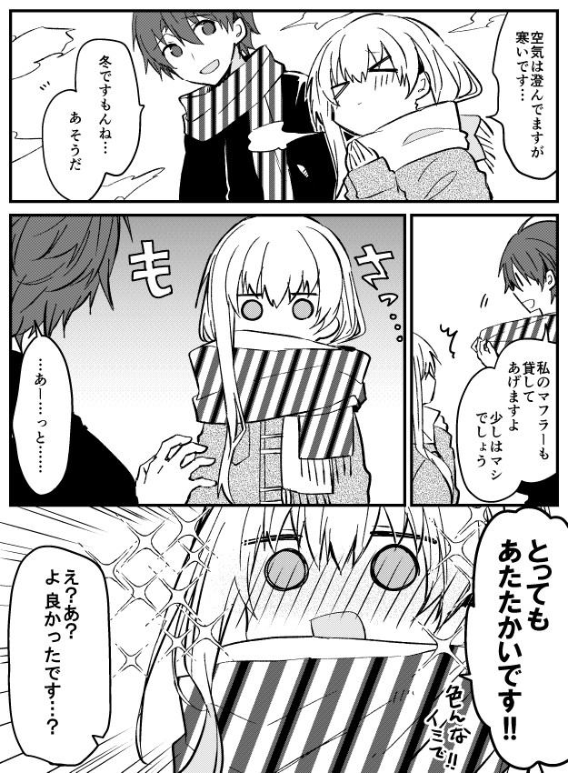 ぬくもりが一番重要です #白聖女と黒牧師 