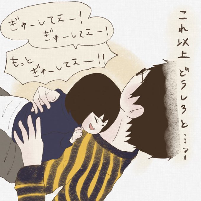「ぎゅーしてえー!」ラッシュがすごいです?
これ以上ぎゅーできないよーってくらいぎゅーしてるのに更に要求してきます?✨
#育児絵日記 