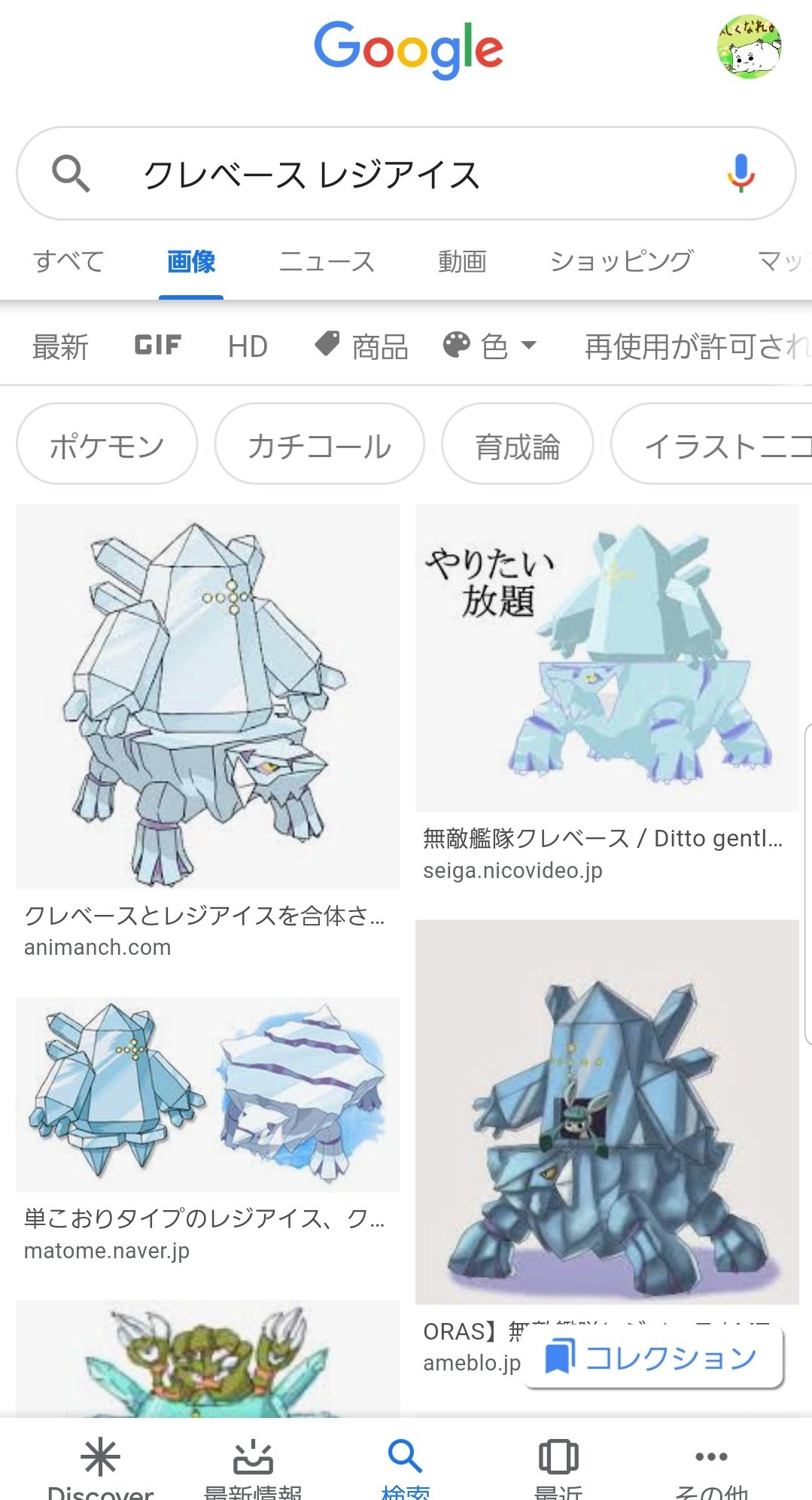 ねこかっぷ 調べました クレベース 氷の亀さんだと思ってた ポケモンのモチーフ知れるの 楽しい