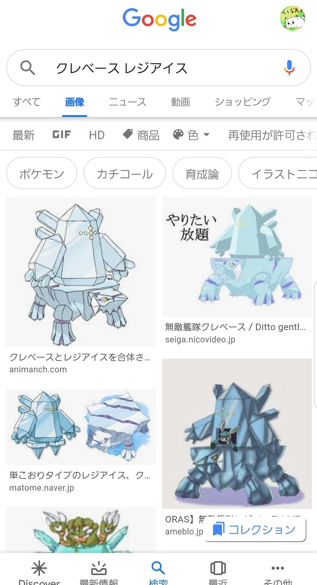 ねこかっぷ Kutusitakaryou 調べました クレベース 氷の亀さんだと思ってた ポケモンのモチーフ知れるの 楽しい T Co Amjfk3lafe Twitter
