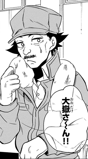 遅くなりましたが改めて、更新されてます～

大嶽祖父の登場です!若干髪の癖が似てますが…いや確か男のハゲは母方の祖父に影響されるらしいのできっとダイジョウブな筈…?
あと現・人間工場ではつなぎ服ですが、元祖大嶽工場は上着仕様になってます。(微妙な差異 