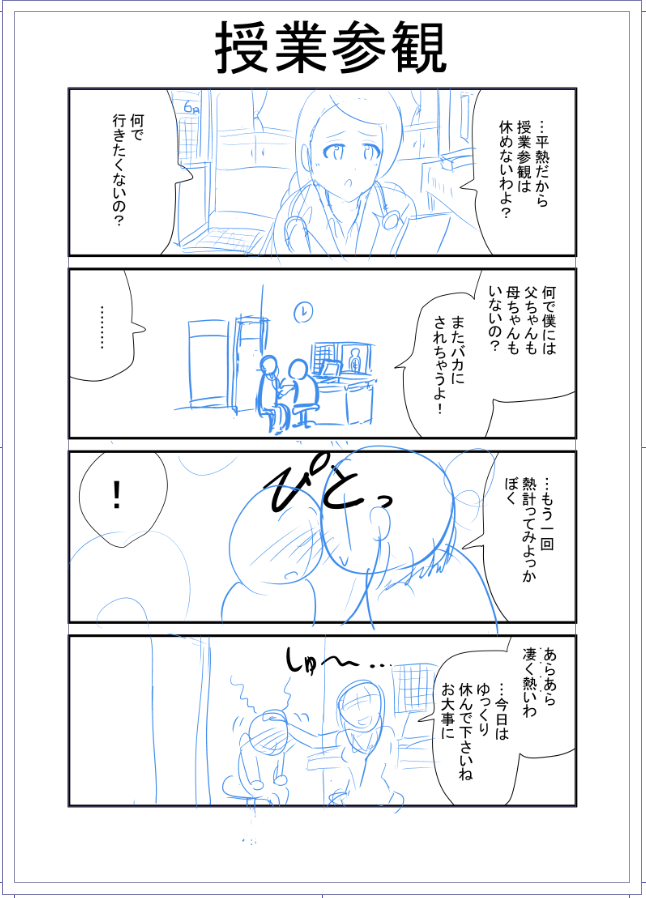 今日は仕事終わりに1p漫画のネーム考えたゾ 