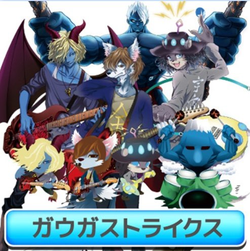 ガウガストライクスのtwitterイラスト検索結果