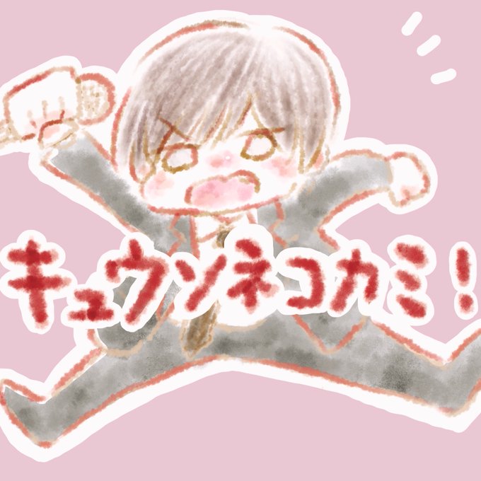キュウソネコカミのtwitterイラスト検索結果 古い順