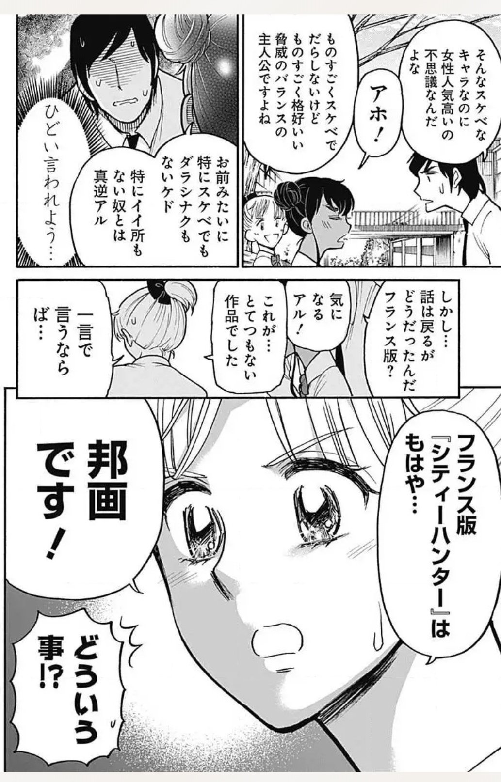 ゆきしろ Al Twitter シティーハンターの実写映画 フランス版 の評判が良いらしい 漫画やアニメの実写化作品で高評価ってすごいよなぁ T Co B1ygyy2jw4 Twitter