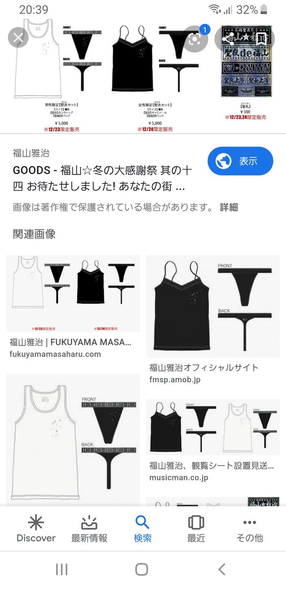 Uzivatel あきくん Na Twitteru 渋谷すばるのグッズのブラジャー Tバックがトレンドになってるけど 福山雅治はライブグッズ で女性用だけではもの足りず男性用のtバック 全国ツアーのグッズで電マを売っていたから