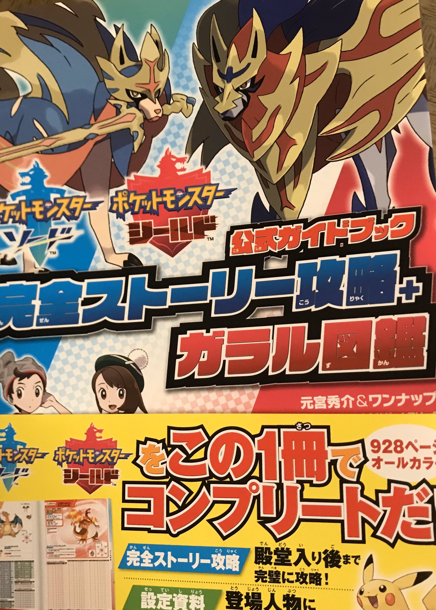 シャチクロ ポケモン復帰勢 ポケモン剣盾攻略本買った 設定資料集がヤバみ カブさんの若い頃とかサイトウさんの学生姿とか素敵すぎるうぅぅ 買って良かった W T Co Ptuegg0e1s Twitter
