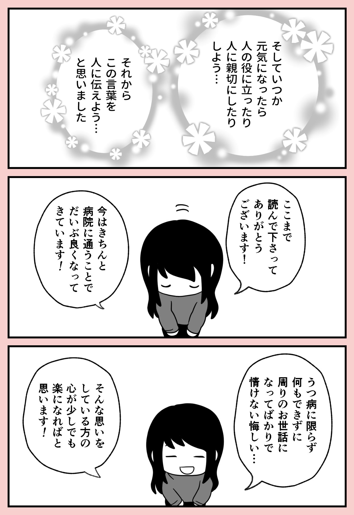 ケーキド うつ病の私を救ってくれた母の言葉 を漫画にしてみました 良ければご覧ください コミックエッセイ うつ病 T Co Tabqwnoom4 Twitter