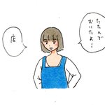 こんな女は嫌だ!洗濯物感覚で店をたたんでくる女!