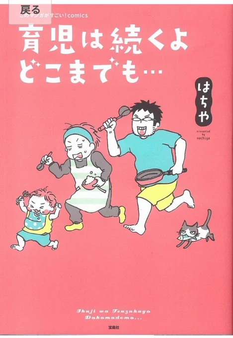 ドラマ「恋はつづくよどこまでも」始まりましたね!佐藤健カッコいい!
実は私「育児は続くよどこまでも…」っていう本出してるんですけど、タイトルが似てるから間違えて買った人いたんですよー(笑)
(また誰か間違えて買わないかな〜。あっURL貼っときます!(ゲス顔)
https://t.co/fThAPJpmgU 