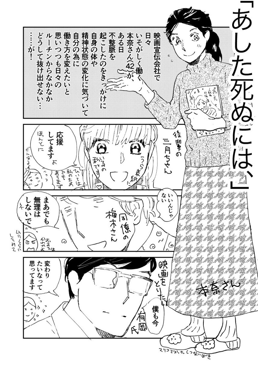 新刊「あした死ぬには、」2巻が明日1/17に発売されます。本奈さんがんばる巻。野球に行ったりだらだらしたりもします。よろしくお願いしまっす。#あした死ぬには、
で感想を呟くとサインが当たるキャンペーンの方ももぜひぜひよろしくお願いします? 