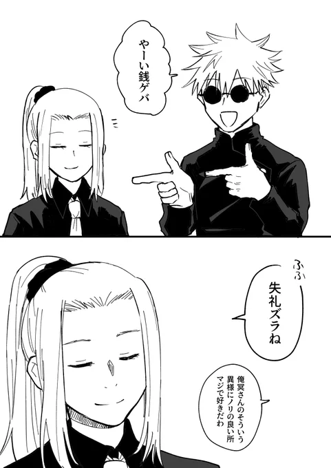 銭ゲバ読んでる冥さん 