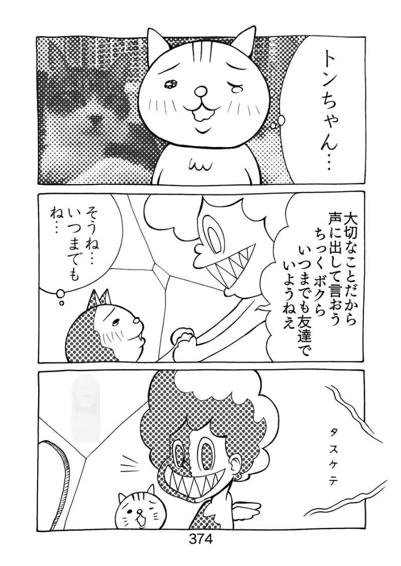 サマーランドへようこそ 374
 