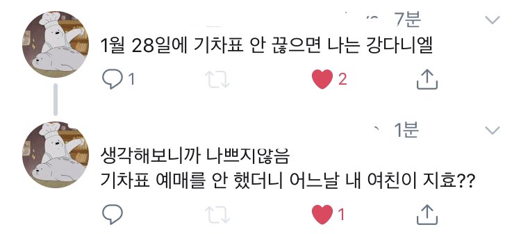 기차표 예매를 안 했더니 어느날 내 여친이 지효?