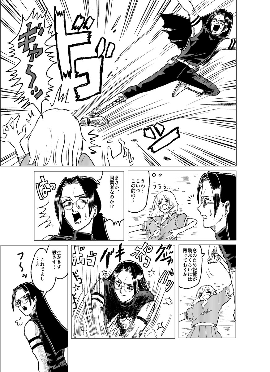 ストーカー女と暗殺者の話(2/2) 
