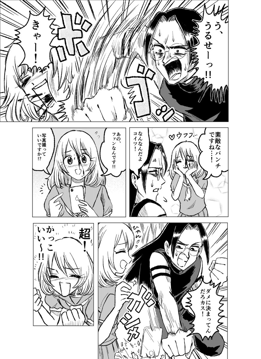 ストーカー女と暗殺者の話(2/2) 