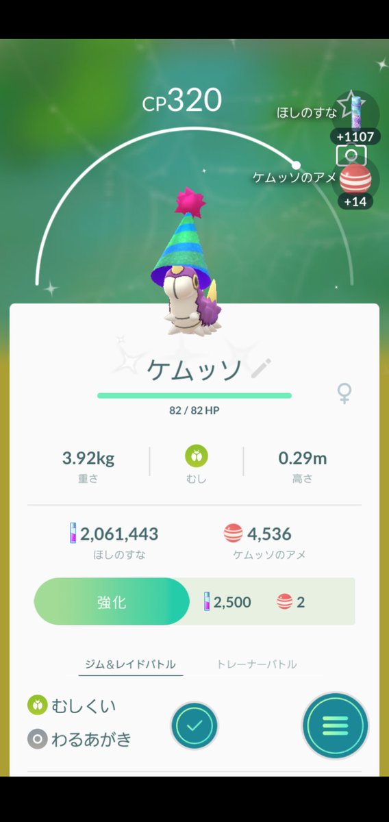 じゅん 滑り込みの大勝利 ポケモンgo ケムッソ色違い