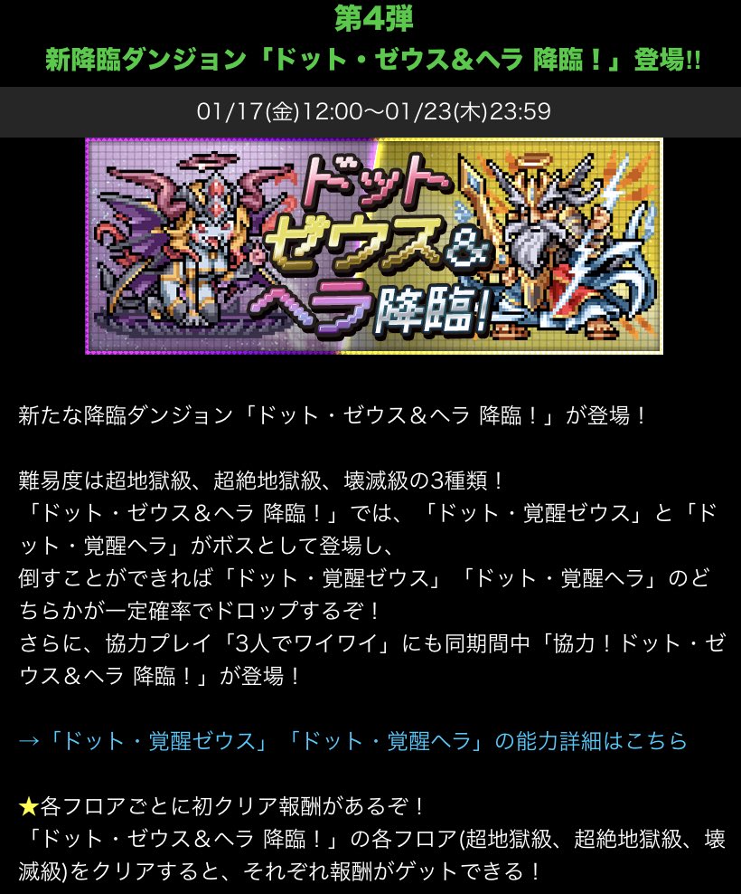 ドット ゼウス ヘラ 降臨 パズドラ 新降臨 ドット ゼウス ヘラ 降臨 登場 お馴染みのモンスターがドットとして登場