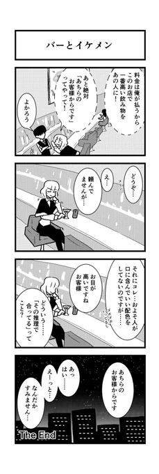 【4コマ】バーでカッコつける話です。
#bar #あるあるネタ #夜景 