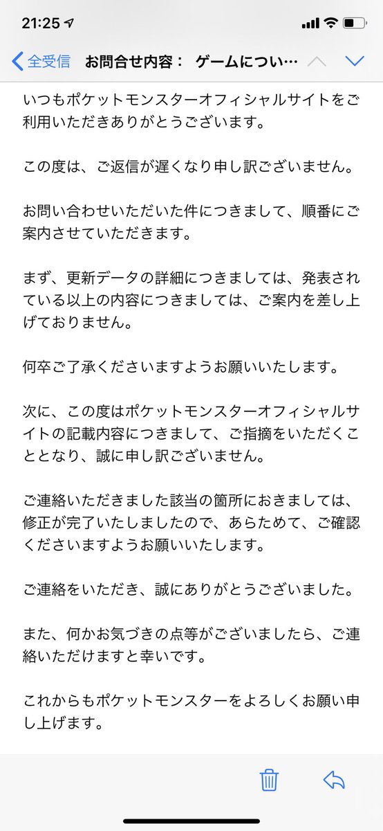 Swshvol 株 ポケモン と任天堂に Ver 1 1 0の 問題の修正 について 具体的にお答えいただけるか問い合わせしておりましたが 公開している内容以上のことは答えられないとのことでした 株 ポケモンには誤植の指摘もついでに報告