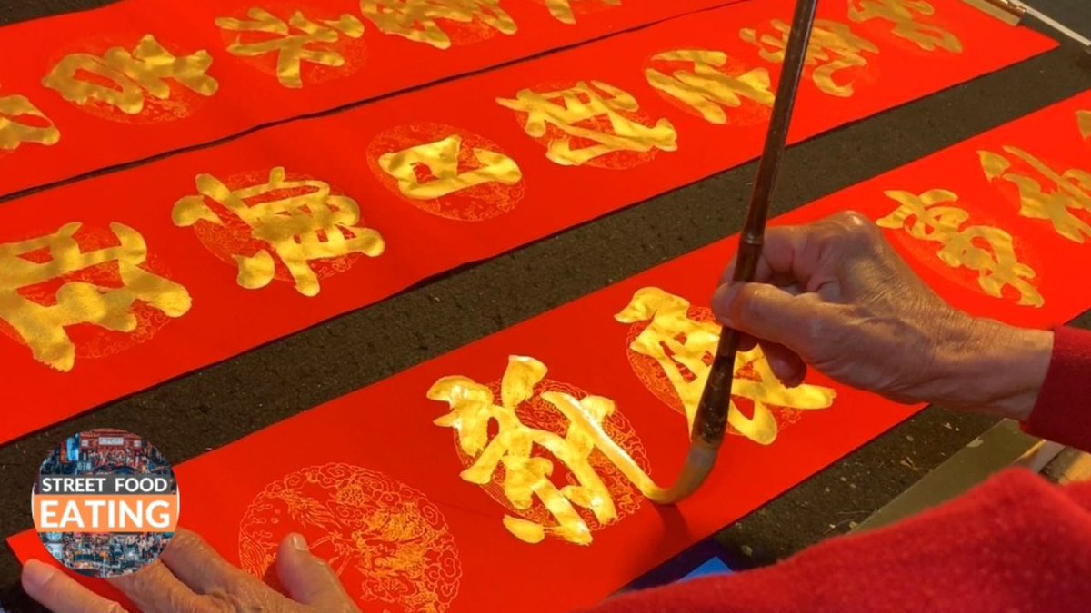 <a href="/eatingstreetfoo/">Eating Street Food</a> - Chinese New Year Street Art spring couplet/대만의 설날 거리 예술 봄 커플
If you like my video, you can also subscribe channel to receive notifications👉youtube.com/channel/UCYYfO… #eatingstreetfood #chinesecalligraphy #서예 #書道アート #書道 #書法 #書法藝術 #春聯