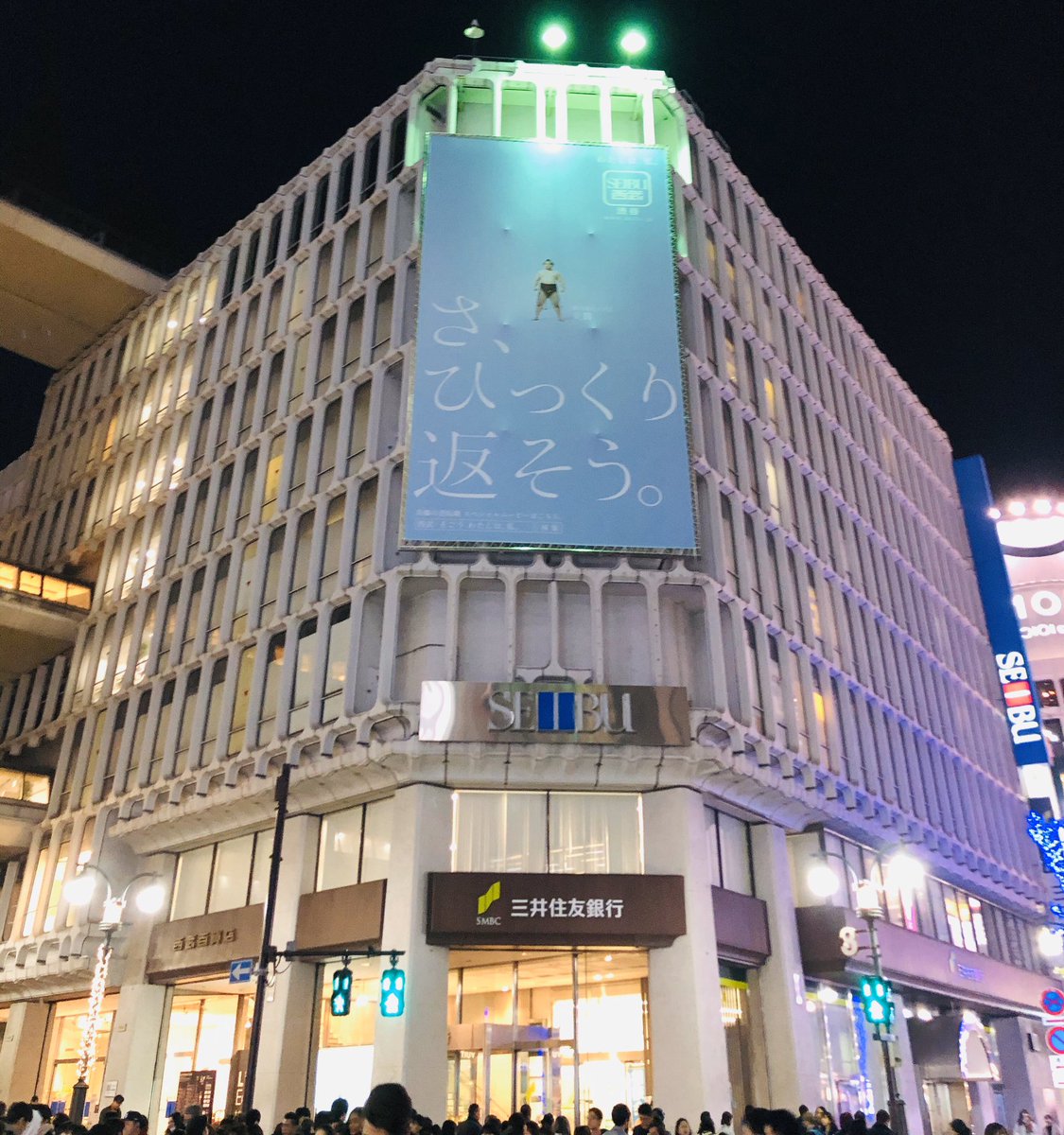 十河 翔 そごう しょう Sogo Sho Ar Twitter さ ひっくり返そう 弱みを逆手に取って炎鵬関で話題の 西武 そごうのメッセージ 渋谷の看板は映画ポスターのように カッコいい雰囲気でした 映画 Movie 炎鵬 大相撲 力士 渋谷駅 西武百貨店 西武