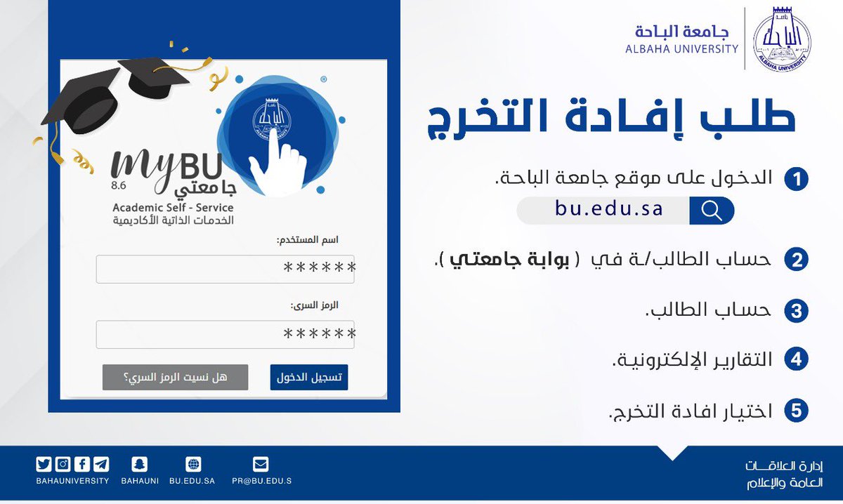 الباحة بوابة القبول جامعة الباحة