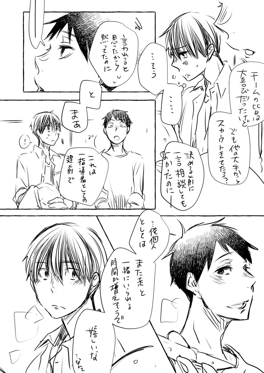 【風強】この前出した本のページ数の関係で描ききれなかった灰走っぽい話
原作寄りのやーつです
もう二人とも付き合え(付き合ってない) 