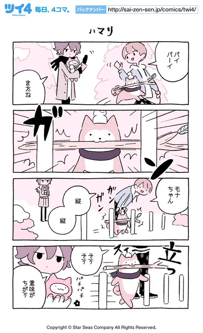 【ハマり】にとりささみ『ふしぎねこのきゅーちゃん』  #ツイ4 