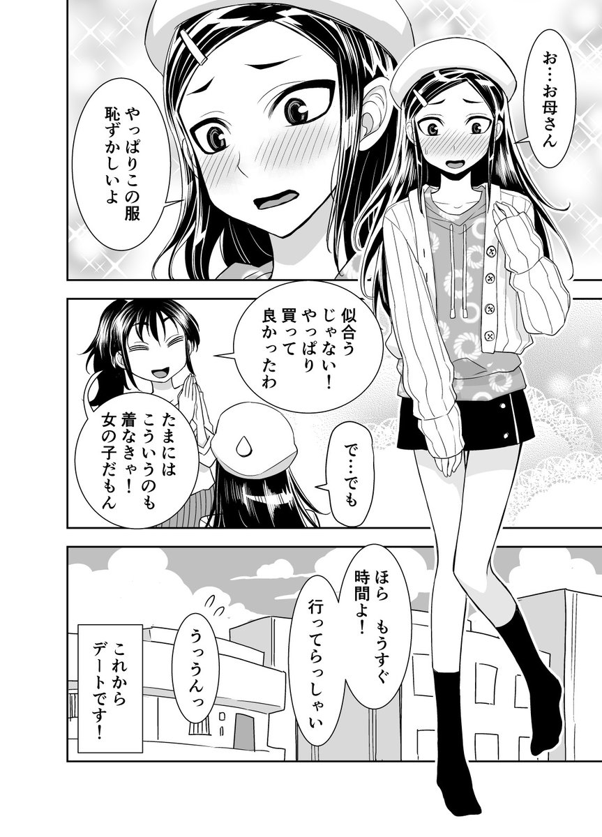 ◆田所さん 46  田所さんはまた悩んでます 