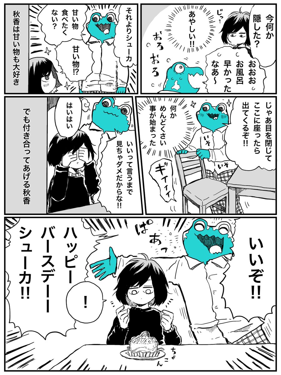 カエルと暮らす漫画
#創作漫画 
#オリジナル漫画 