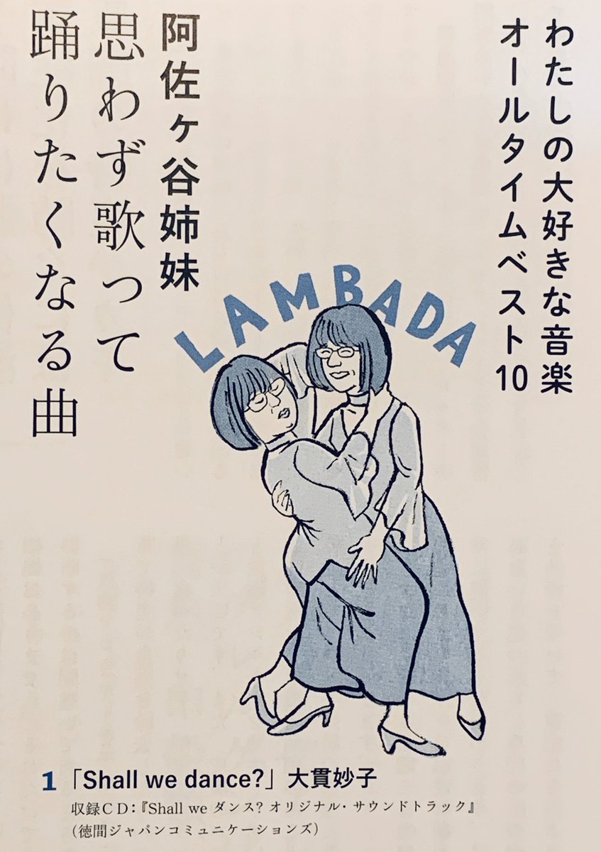 これはあなたの手帖です
いろいろのことがここには書きつてけある
…ではじまる花森安治の「暮しの手帖」創刊号の言葉。

「暮しの手帖」の幅は広い。
いろいろの絵が載っています。
こんな絵を描きつけてみました。
これはあなたの阿佐谷姉妹です。 