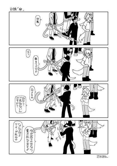 入間が傘を水平に持つタイプだったらめちゃくちゃ腹が立ってしまう 