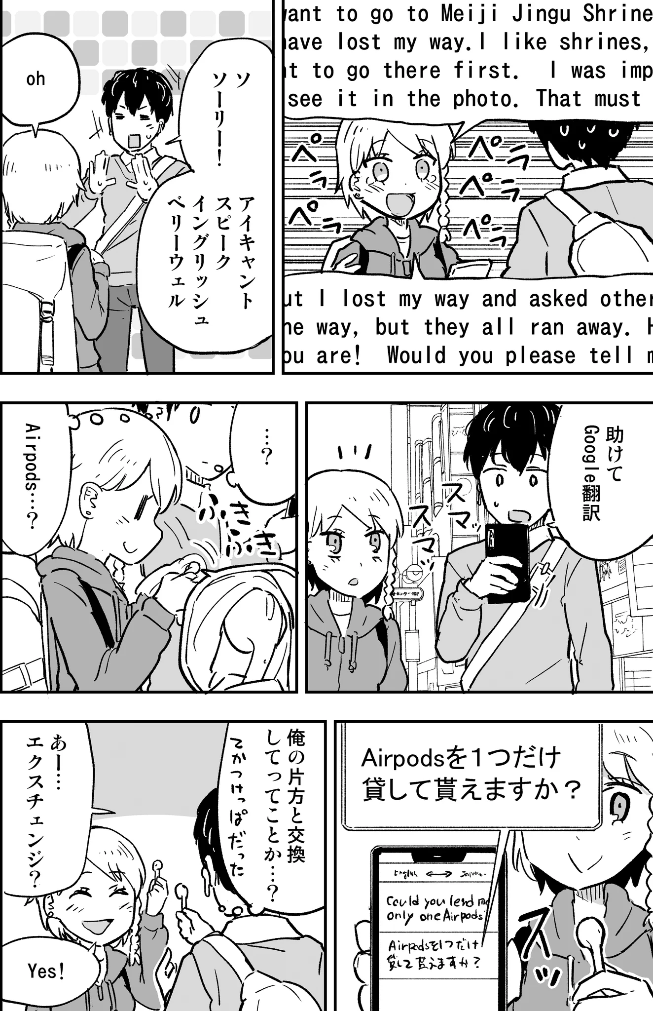 言葉が分からなくても問題ない？AirpodsとGoogle翻訳があれば通じ合える！