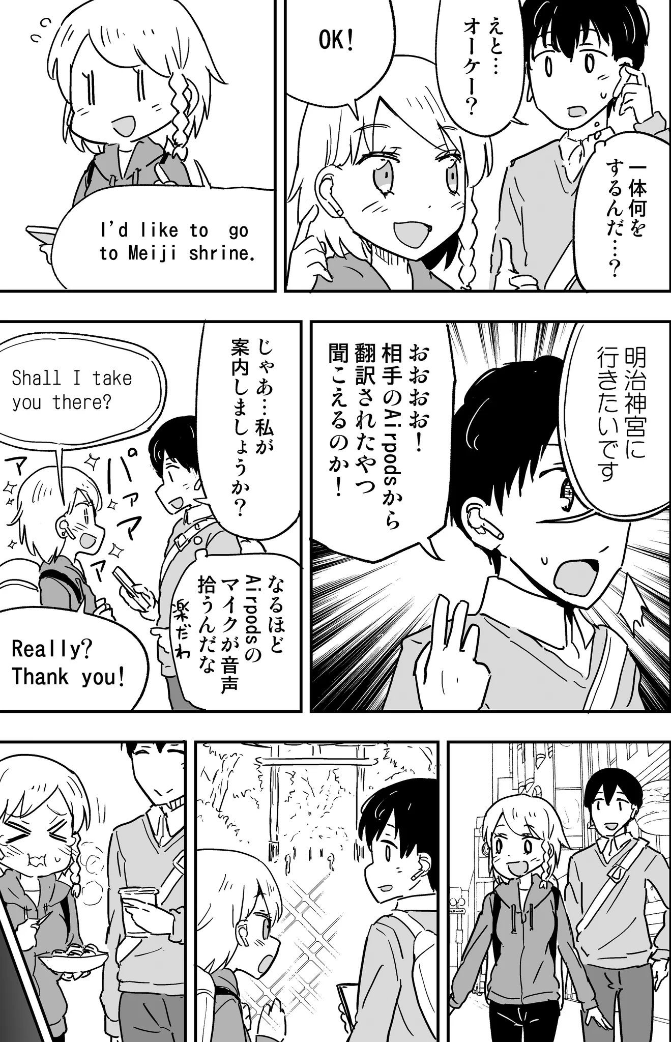 言葉が分からなくても問題ない？AirpodsとGoogle翻訳があれば通じ合える！