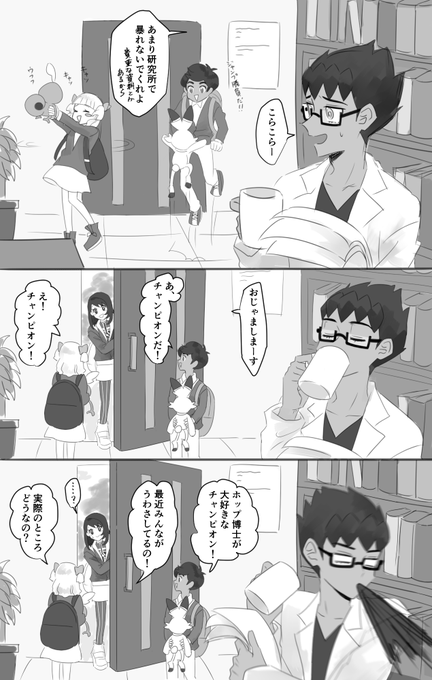 博士がチャンピオンを好きというのが街中に知れ渡るn年後hpyuの妄想1 