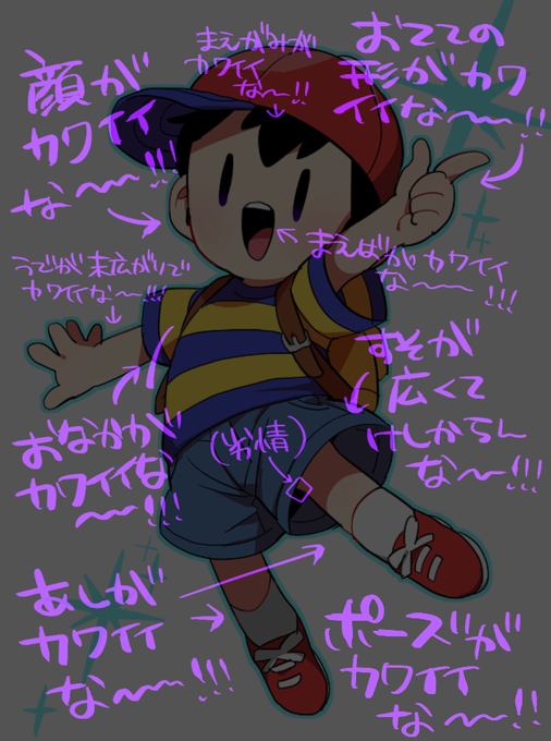 ネスのtwitterイラスト検索結果