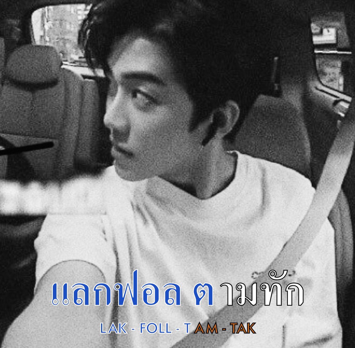 𝖂𝖊 𝕲𝖔𝖙 𝕿𝖍𝖆𝖙 𝕭𝖔𝖔𝖒 🤺

Hi there I’m มิยาบิ image jaemin, made in 00’s today i will do rt ตามทัก แลกฟอล just rt you can tag me everything

ยพท. rt ตามทักครับ