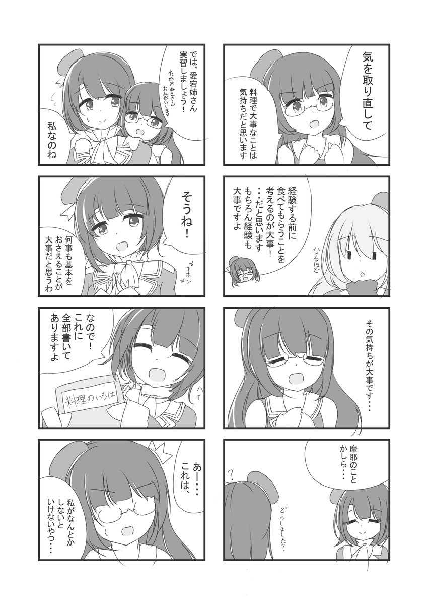 高雄型漫画といっておきながら
高雄さんも鳥海も出てないままだったので、
サンプルその2です!!?
#高雄 #鳥海 #艦これ 