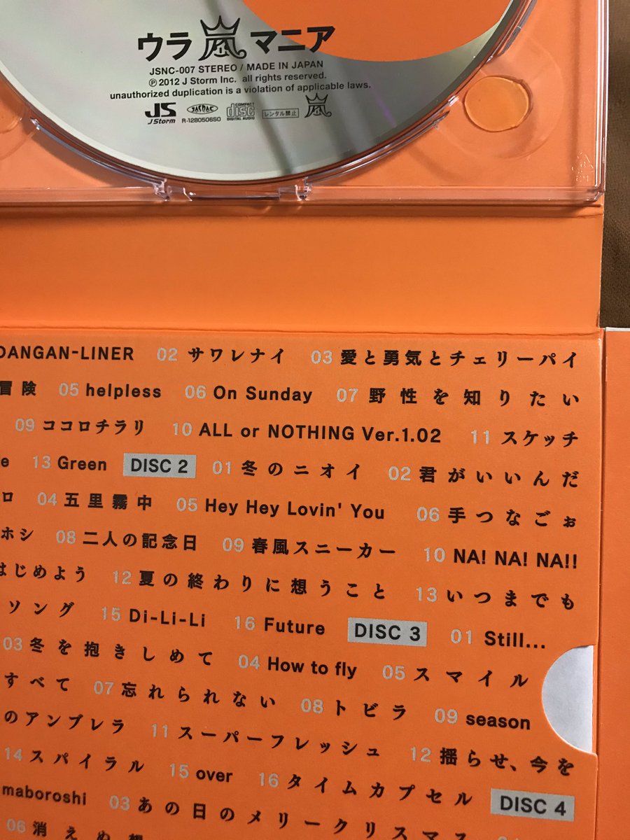 嵐の私の好きな曲