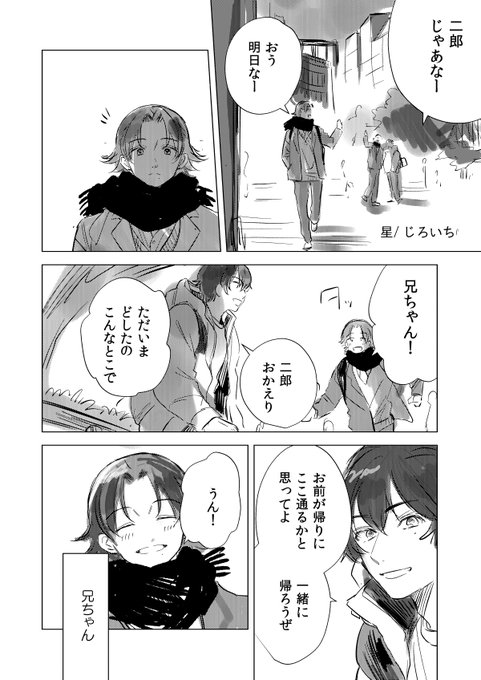 お題:星/じろいち
 #弟いちワンドロワンライ 